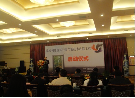青島凱能鍋爐設(shè)備有限公司參加德宏州硅冶煉行業(yè)節(jié)能技術(shù)改造工程啟動(dòng)儀式