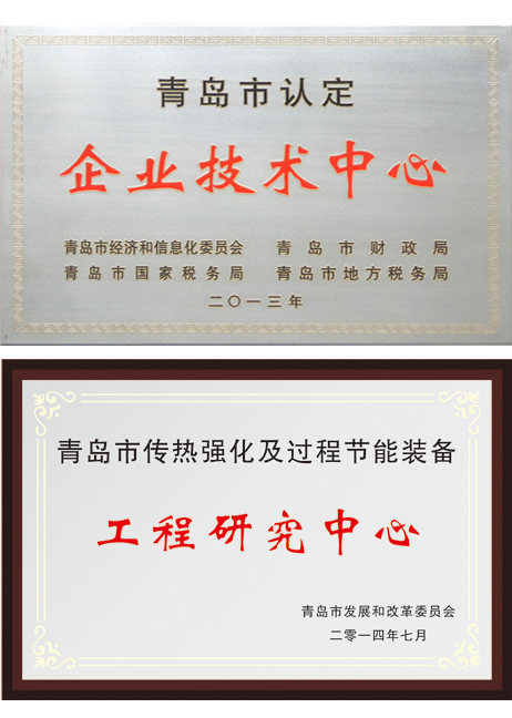 企業(yè)技術(shù)中心、工程研究中心