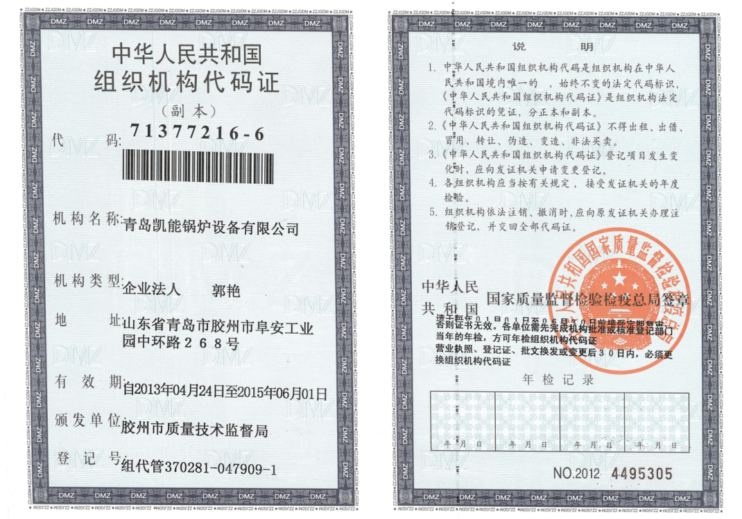 組織機構(gòu)代碼證