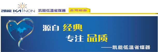歡迎來(lái)訪凱能鍋爐