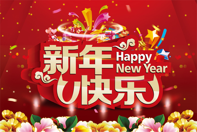 凱能鍋爐恭賀新禧