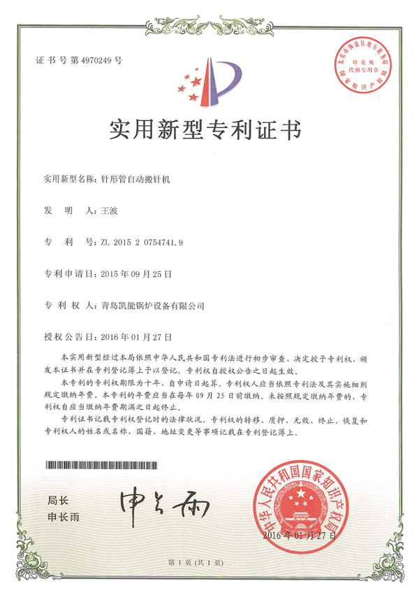 凱能針形管自動(dòng)搬針機(jī)專利