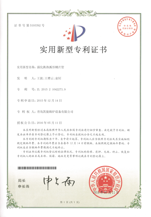 青島凱能專(zhuān)利