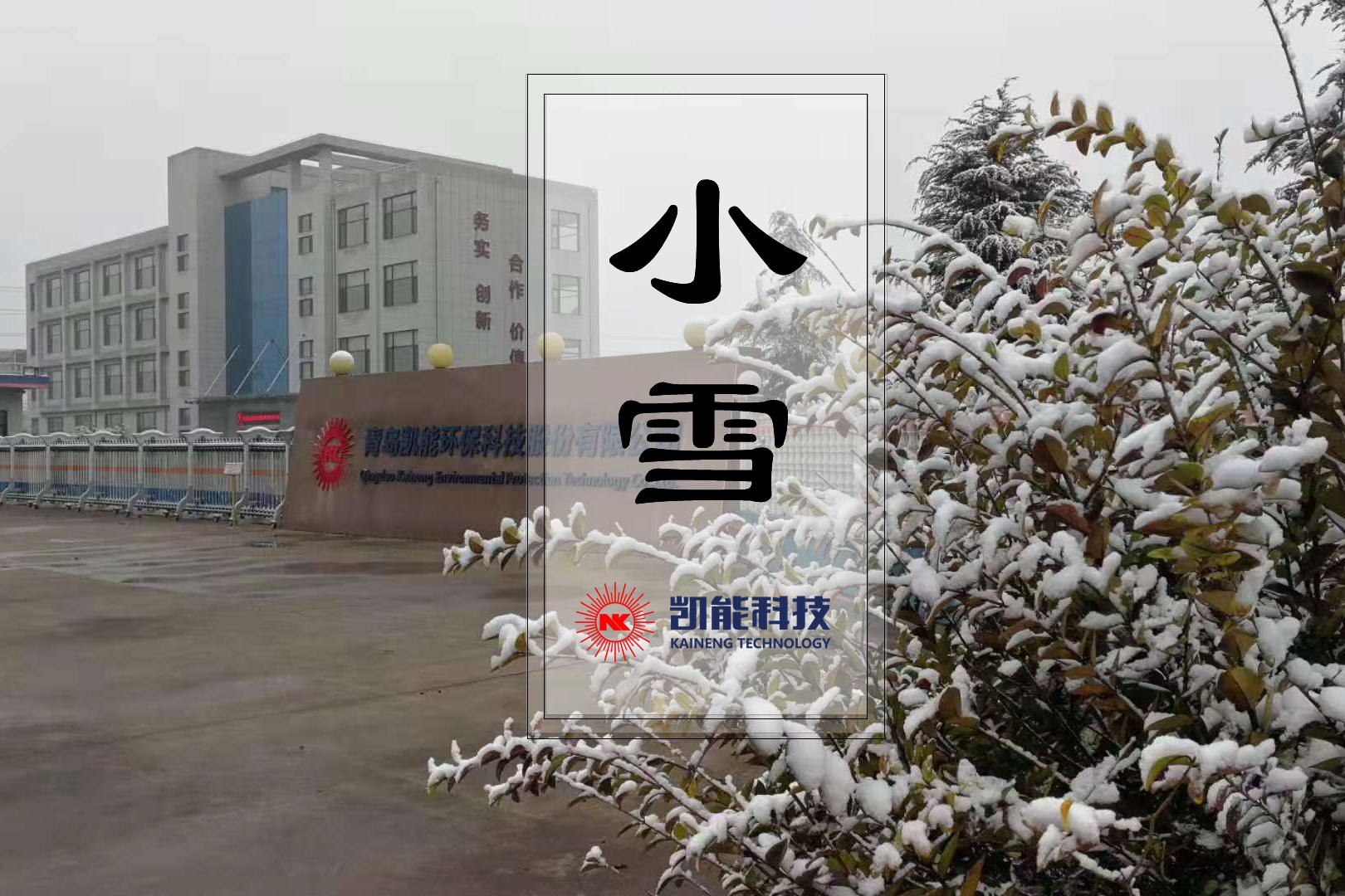 小雪
