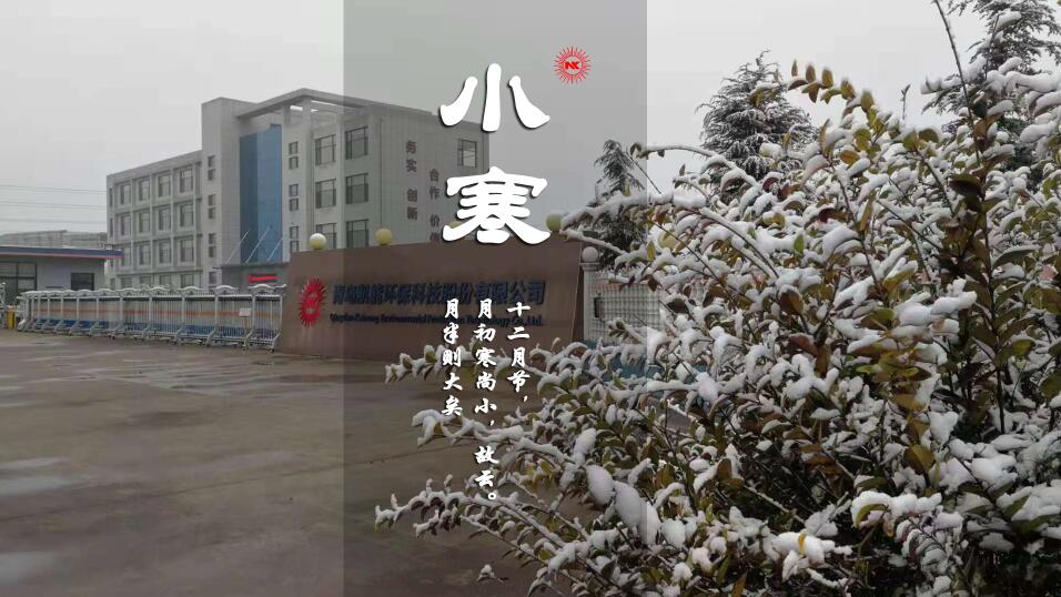 絲絲涼意小寒到，滿滿溫情是凱能