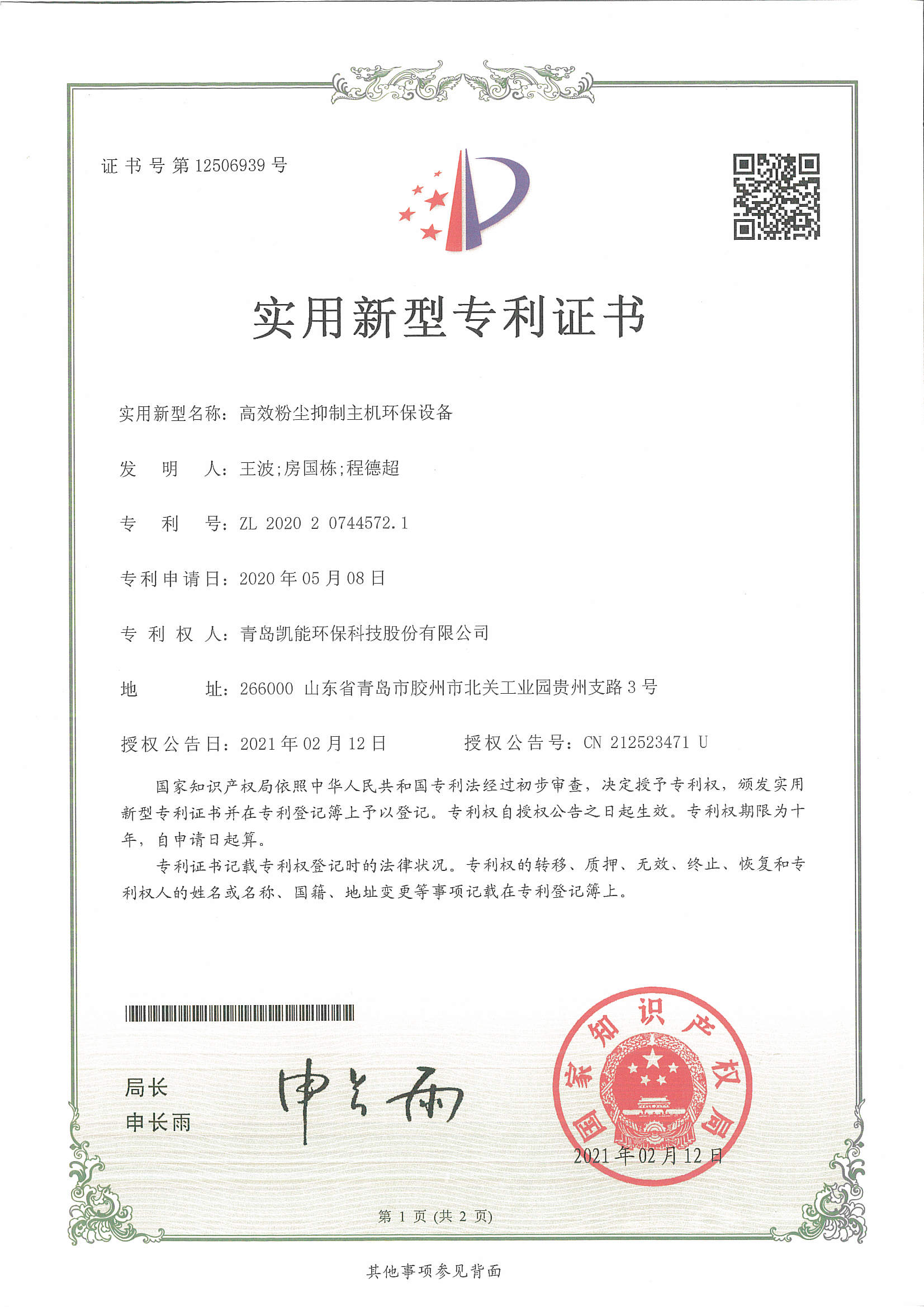 高效粉塵抑制主機環(huán)保設(shè)備-凱能科技
