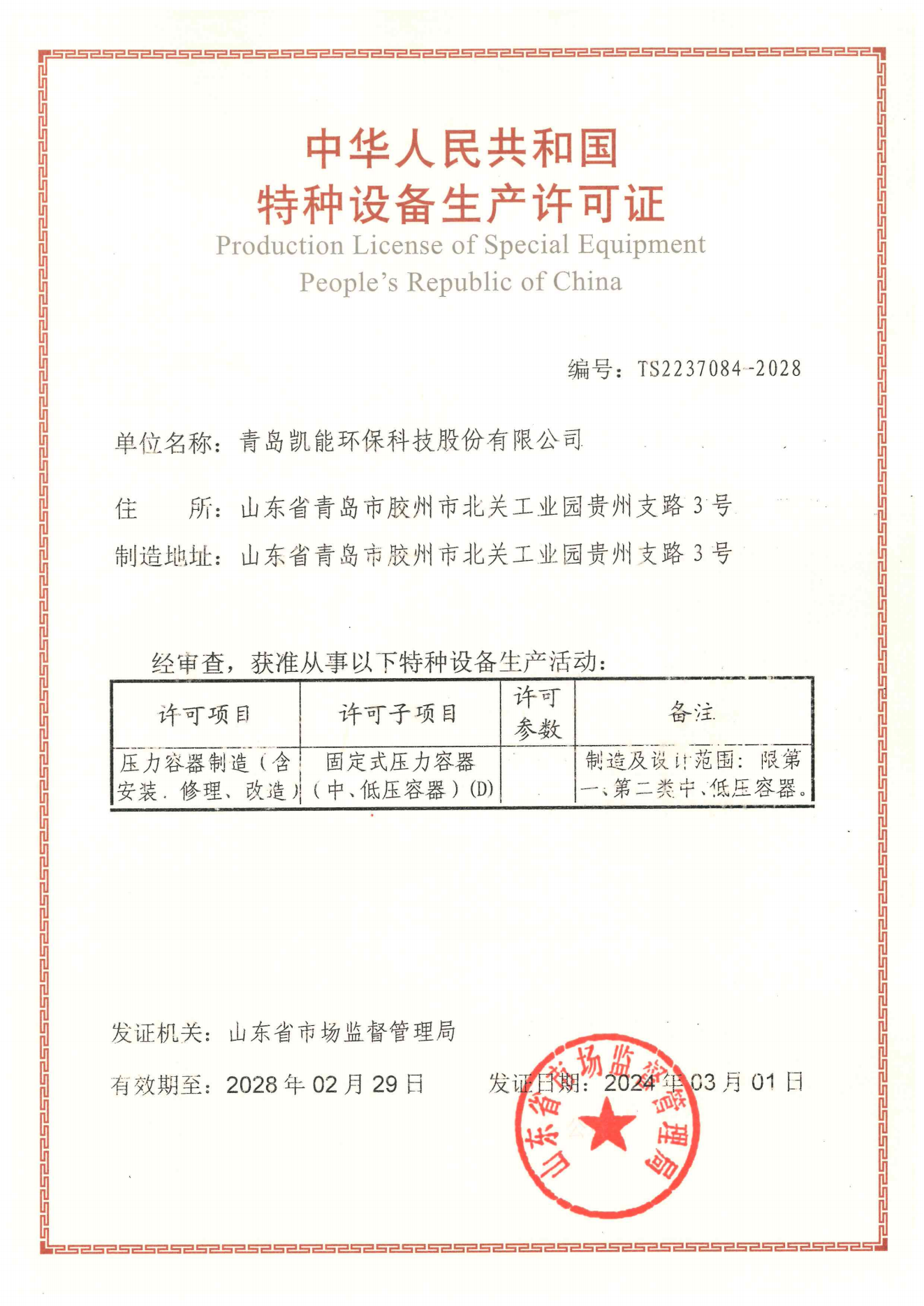 壓力容器證書(shū)