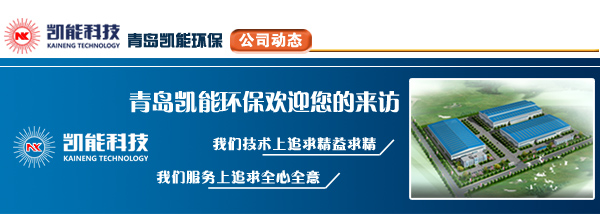 凱能環(huán)?？萍細g迎您