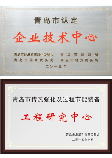企業(yè)技術中心、工程研究中心