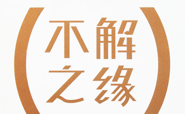 【不解之緣】凱能與余熱利用