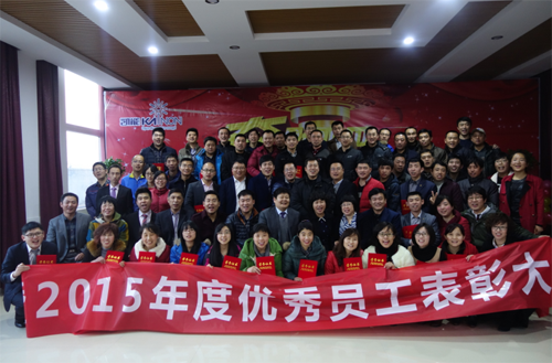 凱能鍋爐2015年度表彰大會