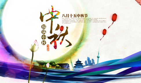 青島凱能2016年中秋節(jié)放假通知