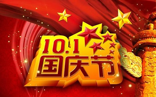 青島凱能2016年國(guó)慶放假安排通知