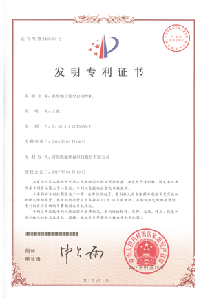 弧形鰭片管全自動焊機發(fā)明專利