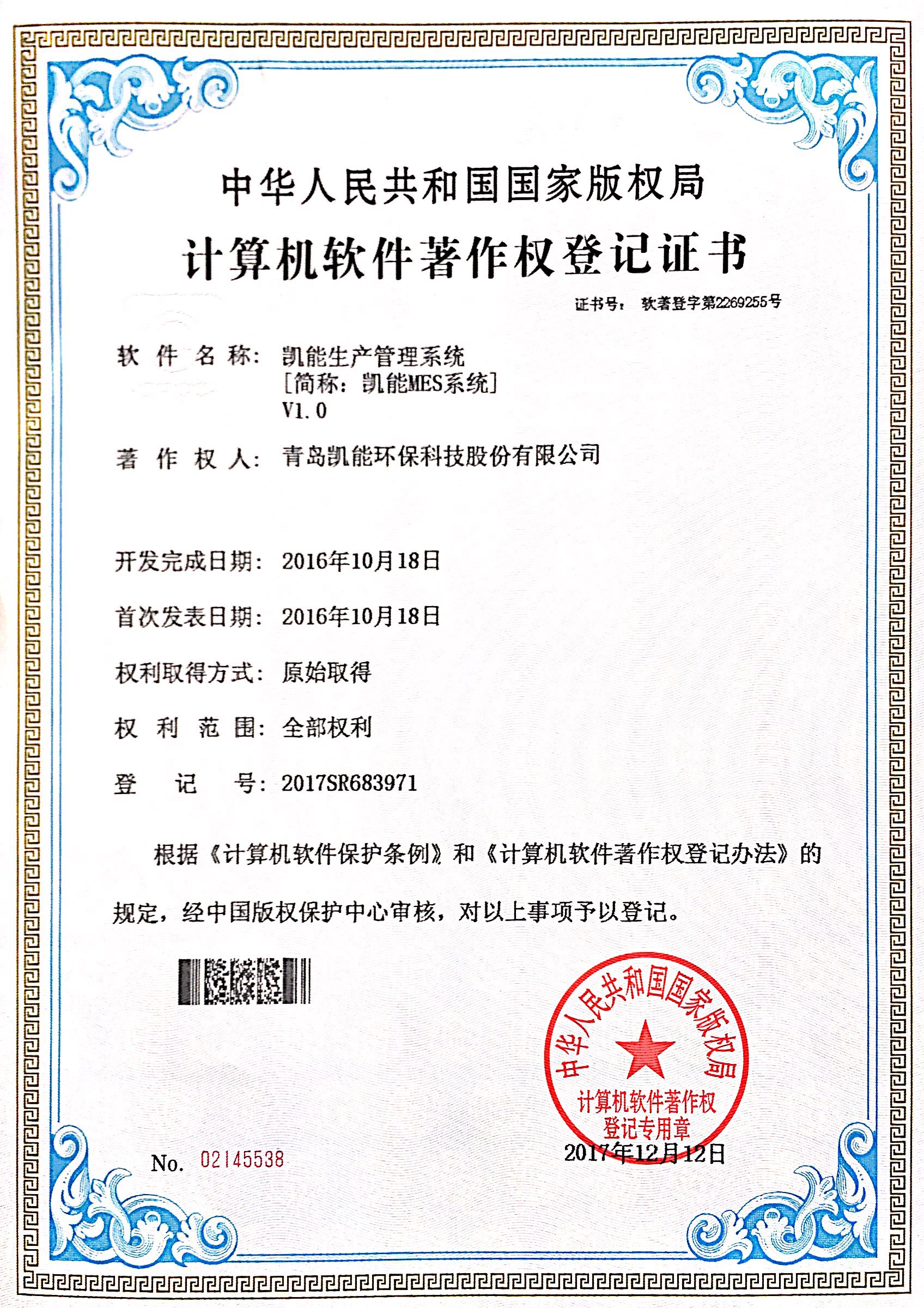 計算機軟件著作權登記證