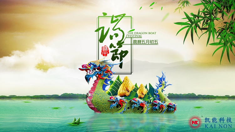 激情一夏，粽香情濃——?jiǎng)P能2018端午節(jié)放假通知
