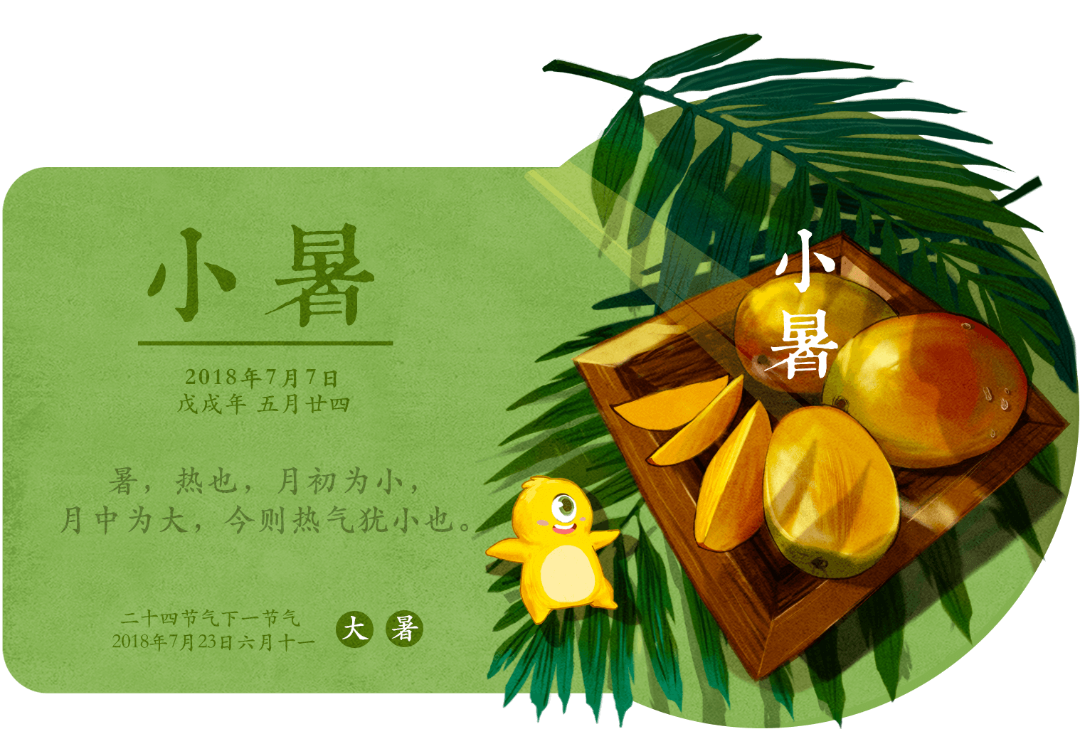今日小暑，凱能科技提醒您：天~熱~啦！