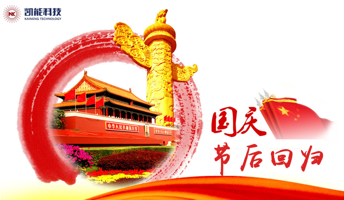 節(jié)后回歸，華美綻放，迎接2018供暖季
