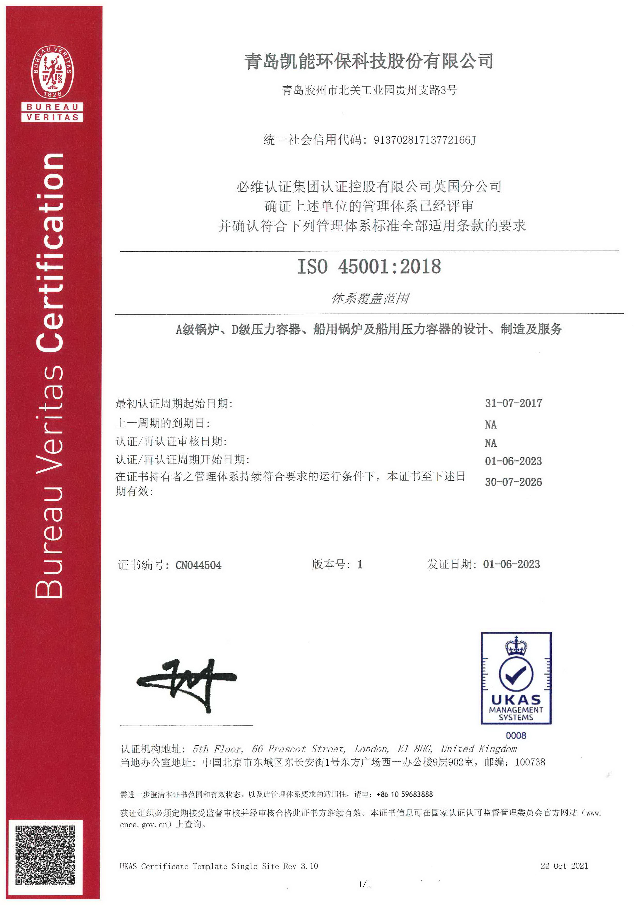 三證合一：職業(yè)健康安全管理體系認證證書