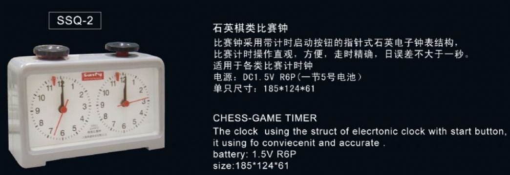 點擊查看詳細(xì)信息<br>標(biāo)題：SSQ-2石英棋類比賽鐘 閱讀次數(shù)：2580