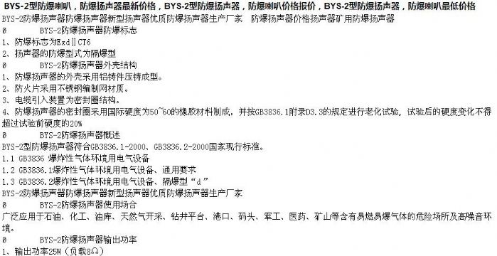 點(diǎn)擊查看詳細(xì)信息<br>標(biāo)題：防爆揚(yáng)聲器廠家直銷15854621686 閱讀次數(shù)：2686