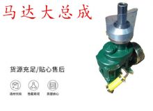 點(diǎn)擊查看詳細(xì)信息<br>標(biāo)題：錨桿鉆機(jī)配件 馬達(dá)傳動(dòng)部件 馬達(dá)大總成 閱讀次數(shù)：223