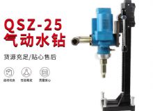 點擊查看詳細(xì)信息<br>標(biāo)題：氣動水鉆 巖石打孔 手持式，架柱式，型風(fēng)動水鉆 閱讀次數(shù)：247