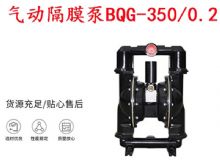 點擊查看詳細(xì)信息<br>標(biāo)題：BQG-350-0.2礦用氣動隔膜泵 閱讀次數(shù)：254