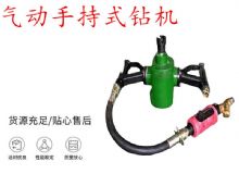 點擊查看詳細(xì)信息<br>標(biāo)題：氣動手持式鉆機 ZQS-35-1.6S型 幫錨桿鉆機 輕型鉆機 閱讀次數(shù)：265