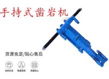點(diǎn)擊查看詳細(xì)信息<br>標(biāo)題：手持式鑿巖機(jī) YO15 YO18 YO20型 閱讀次數(shù)：255