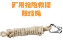 點(diǎn)擊查看詳細(xì)信息<br>標(biāo)題：聯(lián)絡(luò)繩 閱讀次數(shù)：108